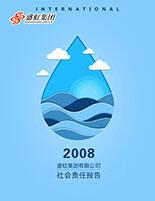 stake官网入口集团2008年度社会责任报告