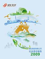 stake官网入口集团2009年度社会责任报告