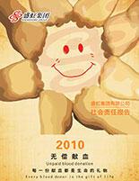 stake官网入口集团2010年度社会责任报告