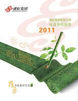 stake官网入口集团2011年度社会责任报告