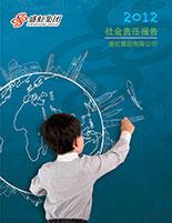 stake官网入口集团2012年度社会责任报告