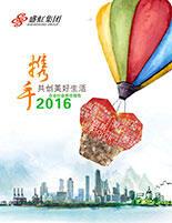 stake官网入口集团2016年度社会责任报告