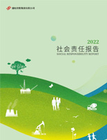 stake官网入口集团2022年度社会责任报告